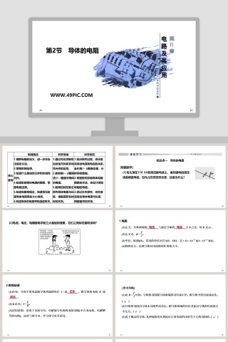 第-2教学ppt课件下载