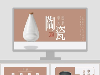 中国陶瓷发展ppt