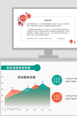 渐变效果PPT面积图模板