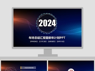 2019年终总结汇报暨新年计划PPT