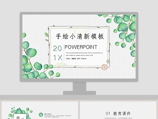 彩色叶子小清新ppt