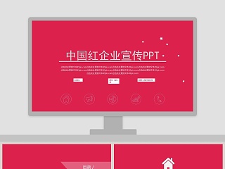 中国红企业宣传工作汇报PPT