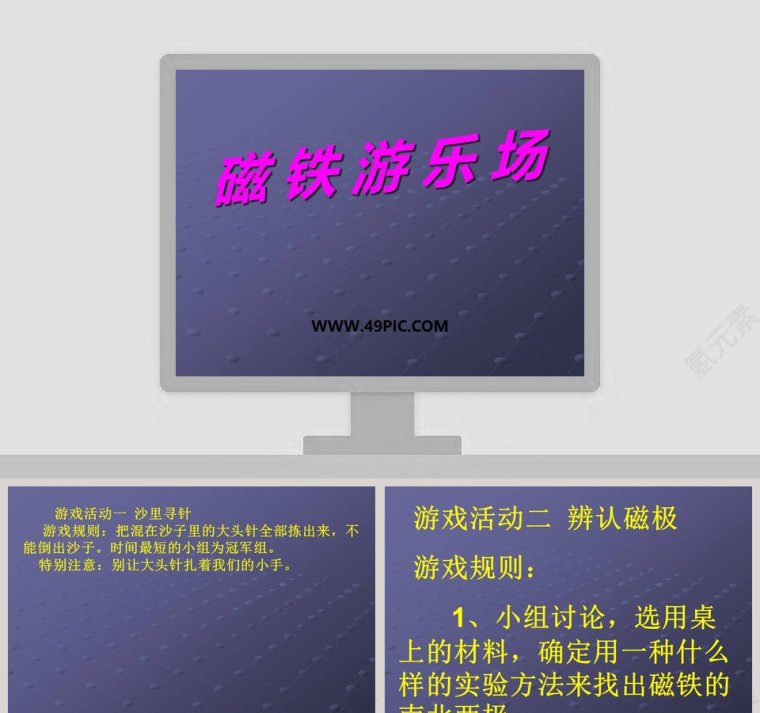 磁铁游乐场教学ppt课件第1张