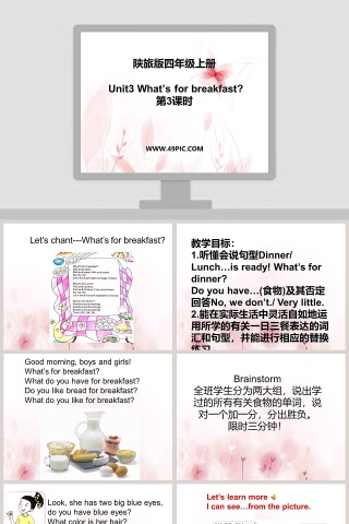 陕旅版四年级上册教学ppt课件