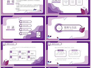 简约大气紫色医学答辩ppt模板