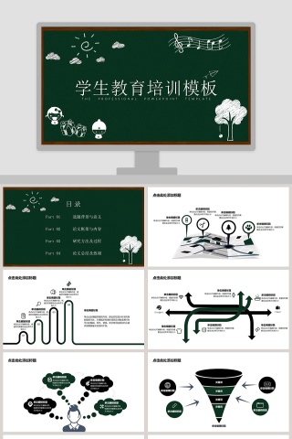 黑板风学生教育培训模板下载