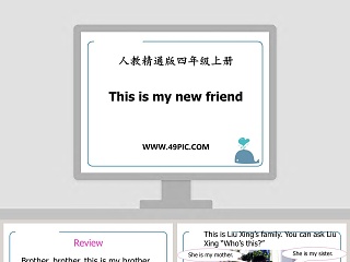 人教精通版四年级上册-This is my new friend教学ppt课件