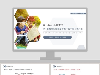 小数乘法ppt课件完整版