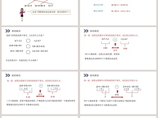 人教版小学数学五年级上册教学ppt课件