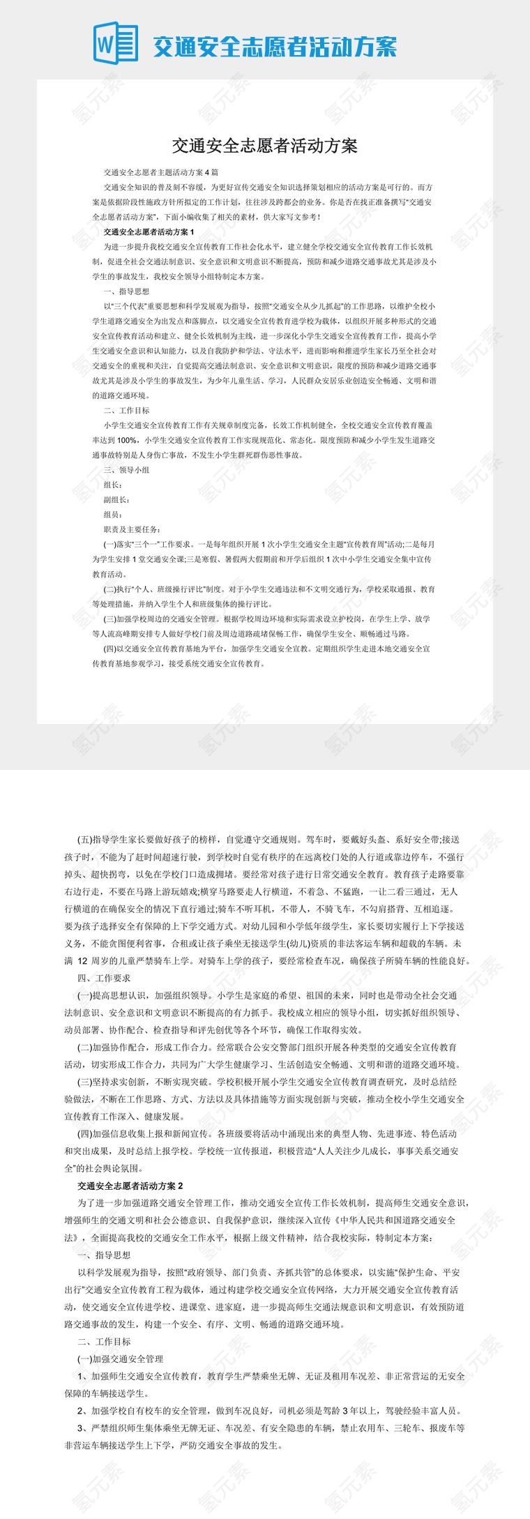 交通安全志愿者活动方案