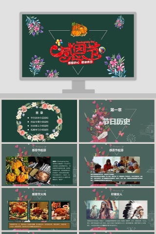 清新花卉感恩节节日介绍PPT模板