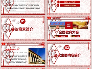 全国教育大会坚持中国特色社会主义教育发展道路PPT