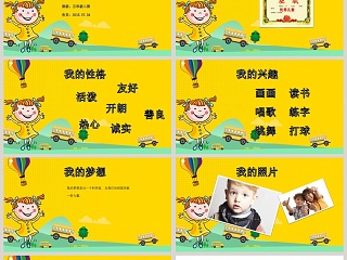 小学生自我介绍模板儿童自我介绍PPT