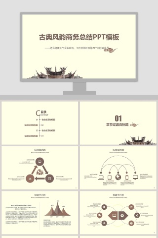 古典风韵商务总结PPT模板下载