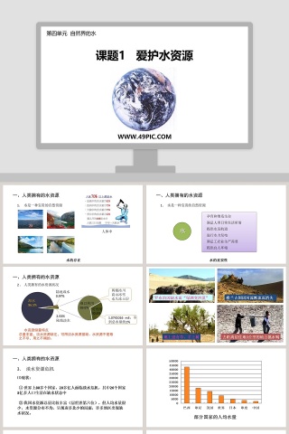 课题-1教学ppt课件