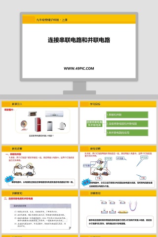 九年级物理沪科版-上册教学ppt课件