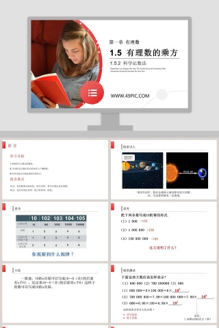 第一章  有理数教学ppt课件