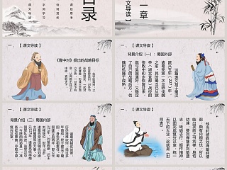 部编版九年级语文出师表语文课件PPT