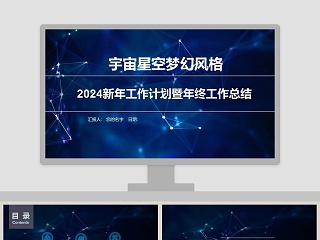 20XX新年工作计划暨年终工作总结