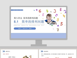 人教版小学数学二年级ppt