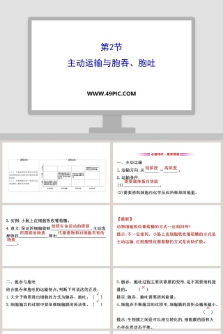 第-2教学ppt课件下载