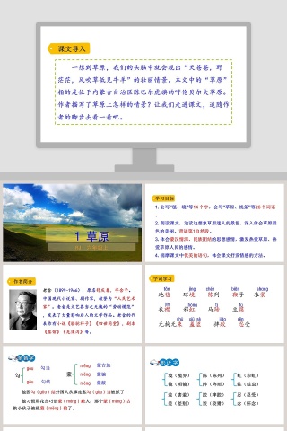 课文解析六年级语文上册草原语文课件PPT