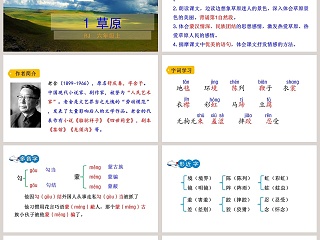 课文解析六年级语文上册草原语文课件PPT