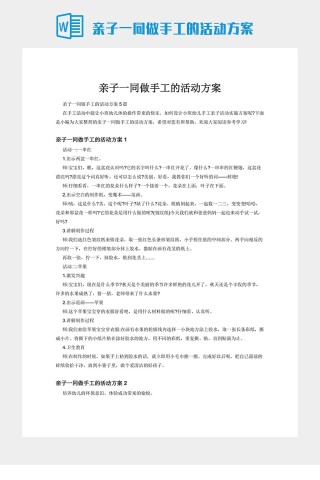 亲子一同做手工的活动方案下载