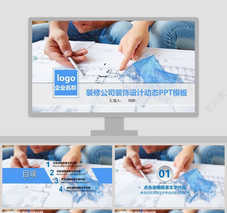装修公司装饰设计动态PPT第1张