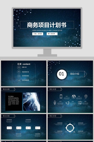 简约商务项目计划书PPT模板下载