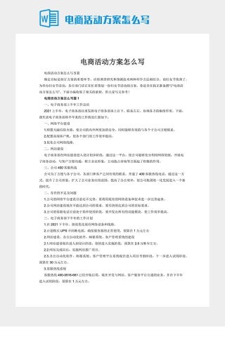 电商活动方案怎么写下载