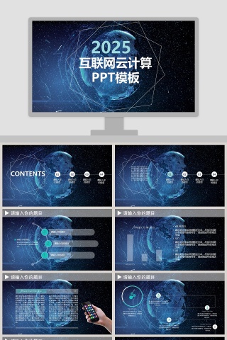 互联网云计算PPT模板