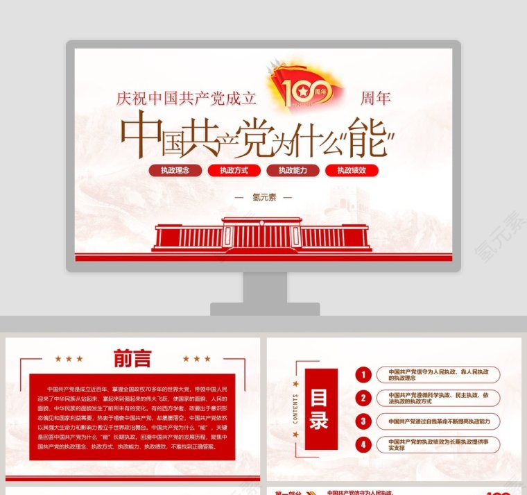 庆祝中国共产党建党100周年专题党课PPT模板第1张