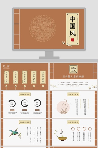 中国风古韵风格工作总结模板下载