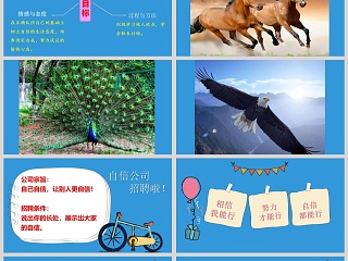 我能行教学ppt课件