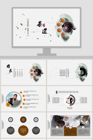 白色茶道茶文简约大气茶文化PPT