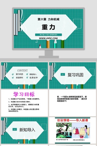 粤沪版八年级下册物理课件教学ppt课件