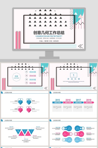 简约清新创意几何工作总结下载