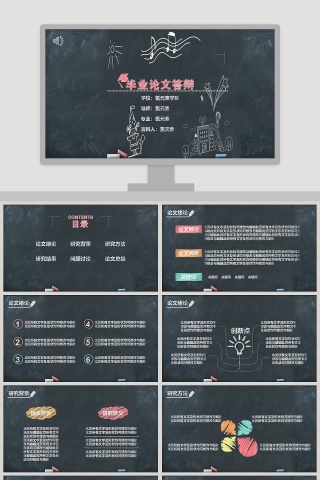 黑板风毕业论文答辩PPT模板