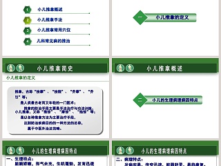 小儿推拿医护工作人员培训PPT模板