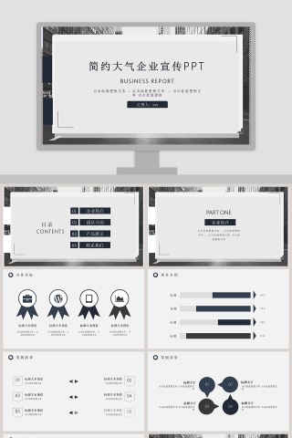 简约大气企业宣传PPT工作模板下载