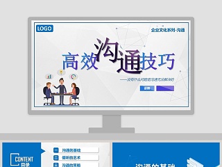 高效会议技巧 ppt