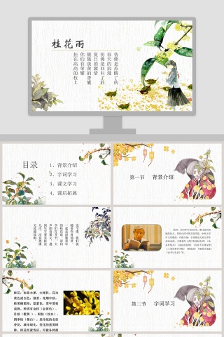 五年级语文课件PPT桂花雨