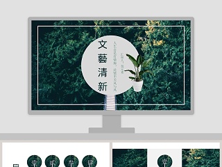 文艺清新画册PPT