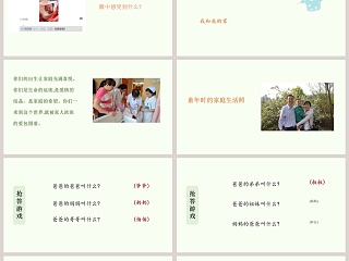 第三单元 我爱我家-9教学ppt课件