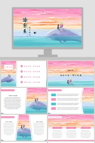 清新治愈系教育教学课件