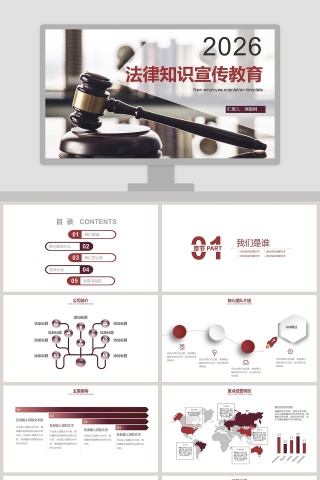 法律知识宣传教育PPT