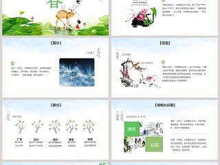 24节气主题班会PPT