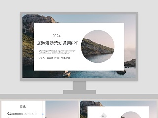 2019旅游活动策划通用PPT旅游宣传介绍ppt