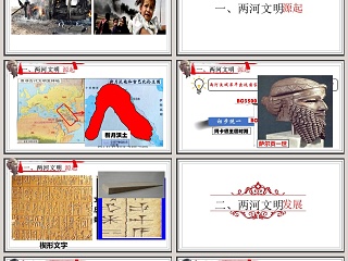 古代两河流域第2教学ppt课件